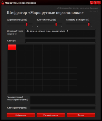 Скриншот приложения Шифратор «Маршрутные перестановки» - №3