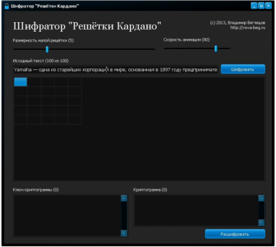 Скриншот приложения Шифратор «Решётка Кардано» - №1