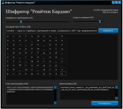 Скриншот приложения Шифратор «Решётка Кардано» - №3