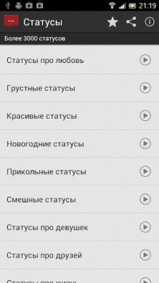Скриншот приложения Статусы - №1