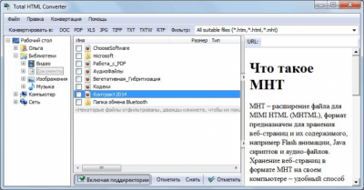 Скриншот приложения Total HTML Converter - №1