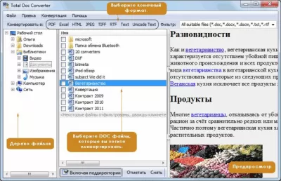 Скриншот приложения Total Doc Converter - №1