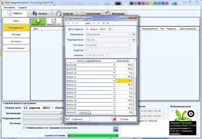 Скриншот приложения Accounting of food (Учет продуктов питания) - №3