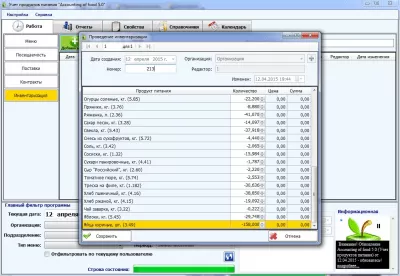 Скриншот приложения Accounting of food (Учет продуктов питания) - №4