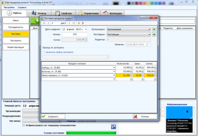 Скриншот приложения Accounting of food (Учет продуктов питания) - №5