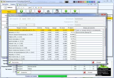 Скриншот приложения Accounting of food (Учет продуктов питания) - №6