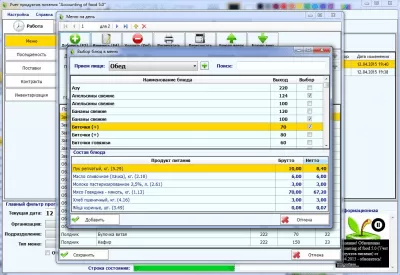 Скриншот приложения Accounting of food (Учет продуктов питания) - №7