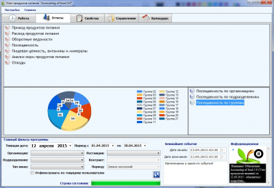 Скриншот приложения Accounting of food (Учет продуктов питания) - №8