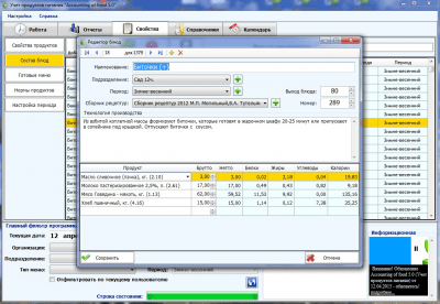 Скриншот приложения Accounting of food (Учет продуктов питания) - №9