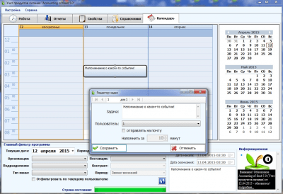 Скриншот приложения Accounting of food (Учет продуктов питания) - №11