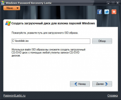 Скриншот приложения Windows Password Recovery Lastic - №1