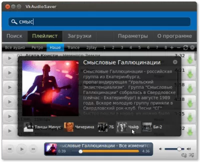 Скриншот приложения VkAudioSaver - №4