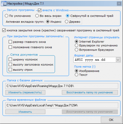 Скриншот приложения МодусДок Портативная - №3