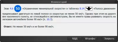 Скриншот приложения Экзаменационные билеты ПДД 2018 (BC) - №1