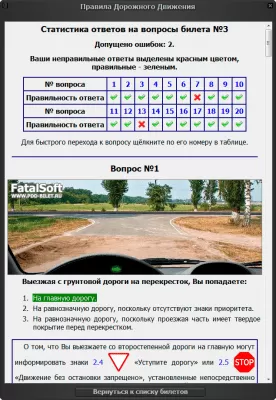 Скриншот приложения Экзаменационные билеты ПДД 2018 (BC) - №7