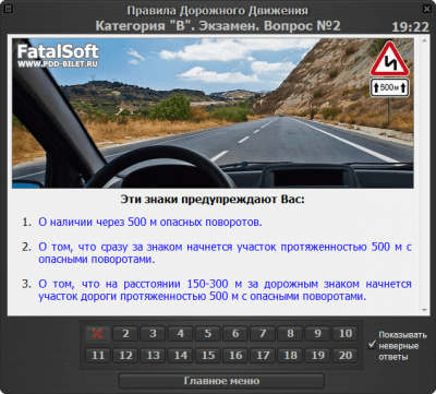Скриншот приложения Экзаменационные билеты ПДД 2018 (BC) - №8