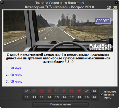 Скриншот приложения Экзаменационные билеты ПДД 2018 (BC) - №9