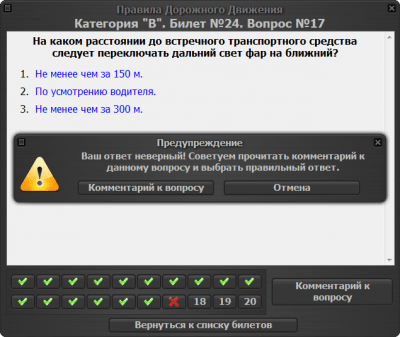 Скриншот приложения Экзаменационные билеты ПДД 2018 (BC) - №11