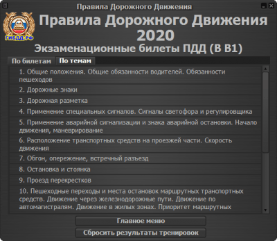 Скриншот приложения Экзаменационные билеты ПДД 2018 (BC) - №12