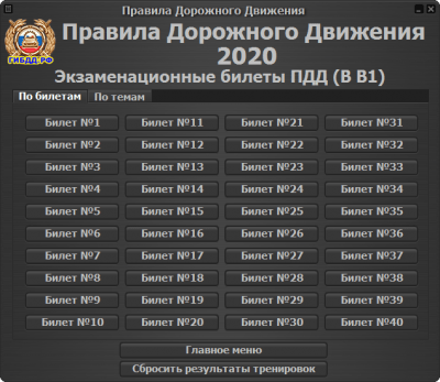 Скриншот приложения Экзаменационные билеты ПДД 2018 (BC) - №13