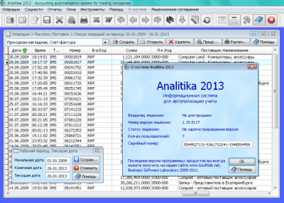 Скриншот приложения Analitika 2013 - №5