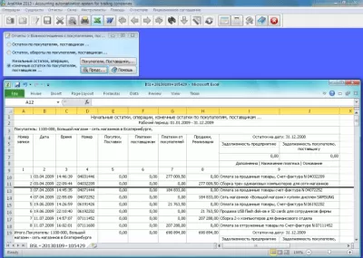 Скриншот приложения Analitika 2013 net - №1