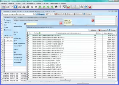 Скриншот приложения Analitika 2013 net - №5