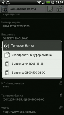 Скриншот приложения Сейф - №4