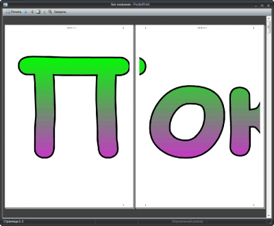 Скриншот приложения AVLSoft PosterPrint - №3