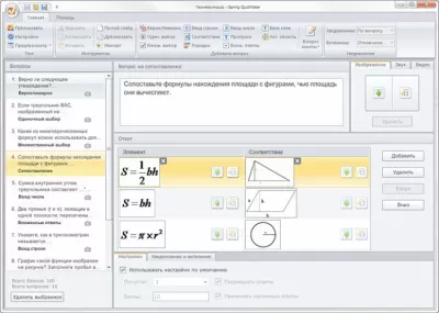 Скриншот приложения iSpring QuizMaker - №3