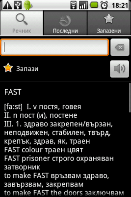 Скриншот приложения English - Bulgarian Dictionary - №2