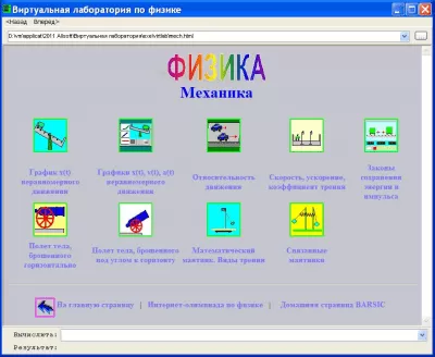 Скриншот приложения Виртуальная лаборатория по физике для школьников - №3