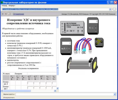 Скриншот приложения Виртуальная лаборатория по физике для школьников - №9