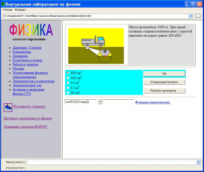 Скриншот приложения Виртуальная лаборатория по физике для школьников - №10