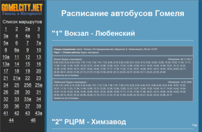 Скриншот приложения Справочник "Расписание автобусов Гомеля" - №1