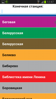 Скриншот приложения Метро Москва 2013 - №3