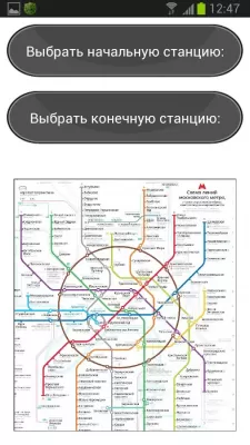 Московское метро андроид
