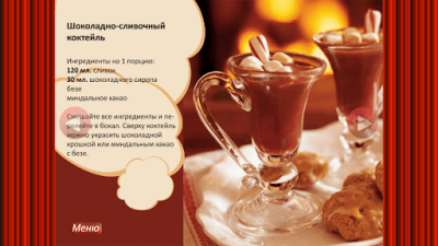 Скриншот приложения Молочные Коктейли - рецепты - №3