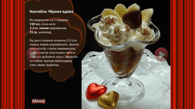 Скриншот приложения Молочные Коктейли - рецепты - №5