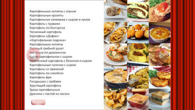 Скриншот приложения Картофель - кулинария, рецепты - №3