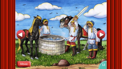 Скриншот приложения Сказка Чудо-Юдо - №23