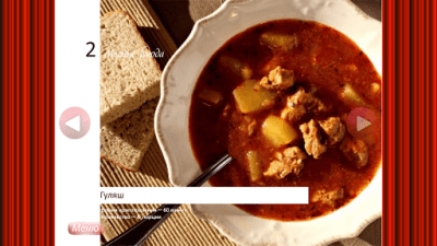 Скриншот приложения Мясные блюда из свинины - №4