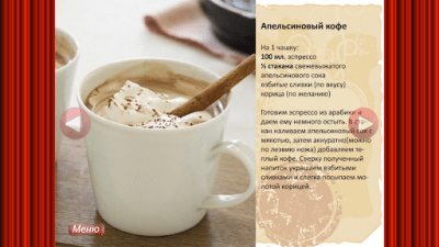 Скриншот приложения Кофе - рецепты, кулинария - №4