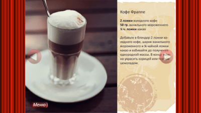 Скриншот приложения Кофе - рецепты, кулинария - №6