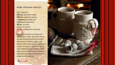 Скриншот приложения Кофе - рецепты, кулинария - №7