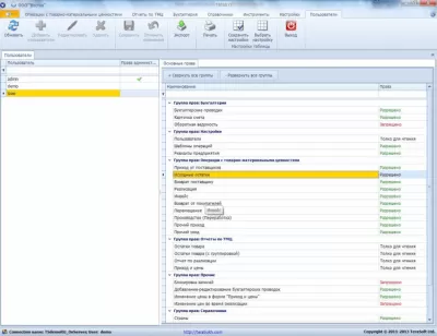 Скриншот приложения Программа для учета - Терабух - №3