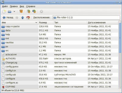 Скриншот приложения File Roller - №1