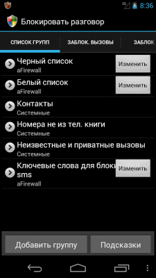 Скриншот приложения Фильтр вызовов и сообщений - №5