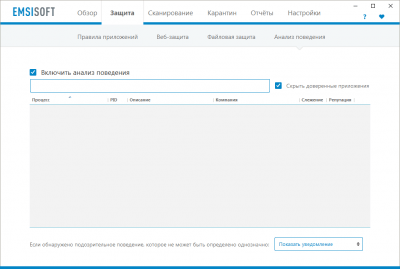 Скриншот приложения Emsisoft Anti-Malware - №4