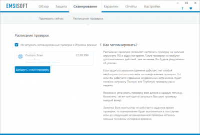 Скриншот приложения Emsisoft Anti-Malware - №6